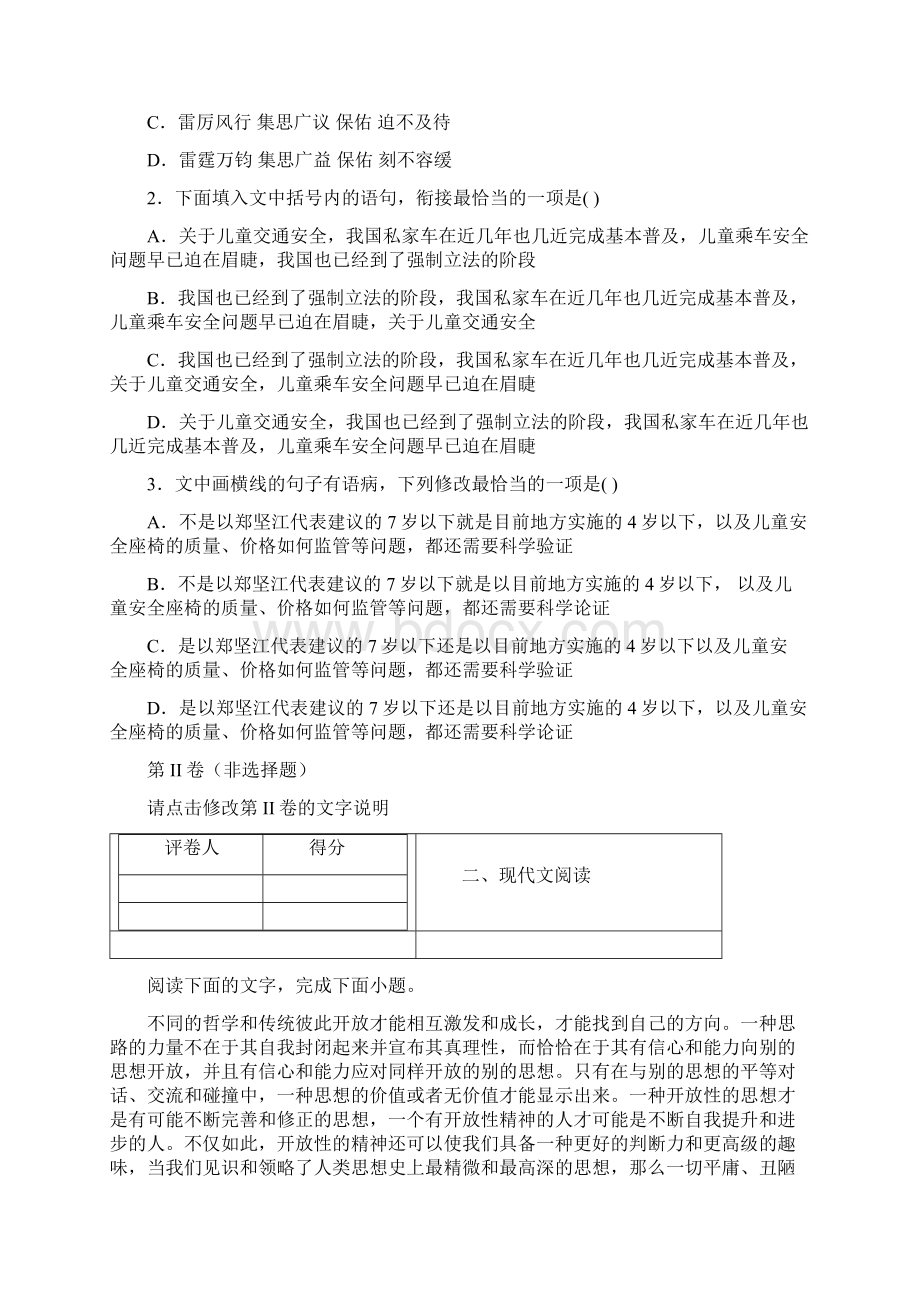 届安徽省合肥市六中高三冲刺最后一卷语文试题Word文件下载.docx_第2页