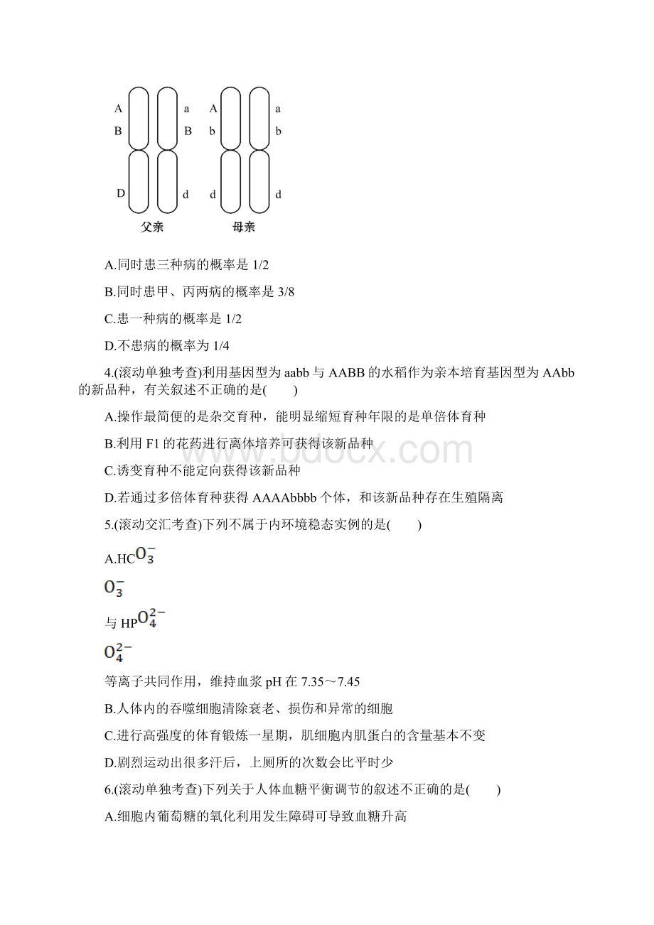 《全程复习方略》届高考生物总复习阶段滚动检测六文档格式.docx_第2页