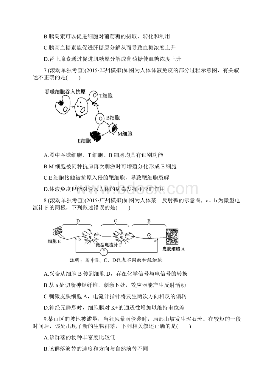 《全程复习方略》届高考生物总复习阶段滚动检测六文档格式.docx_第3页