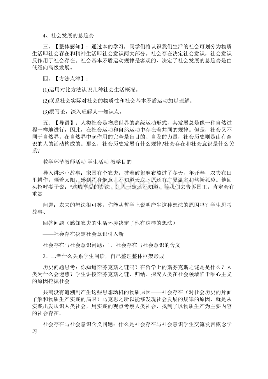 111社会发展的规律Word文档下载推荐.docx_第2页