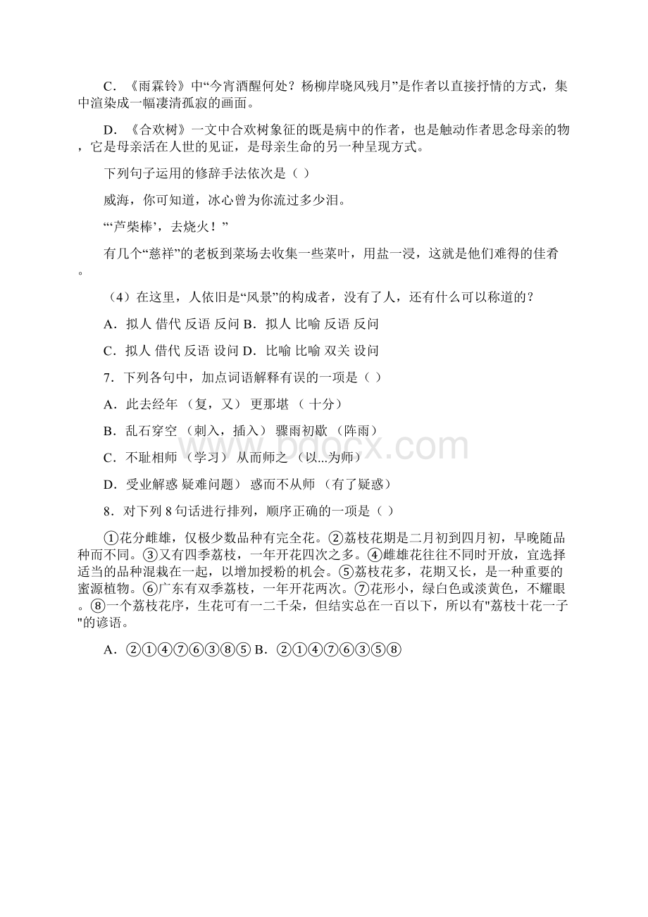 淄博职业学院单招语文模拟试题及答案Word格式文档下载.docx_第2页