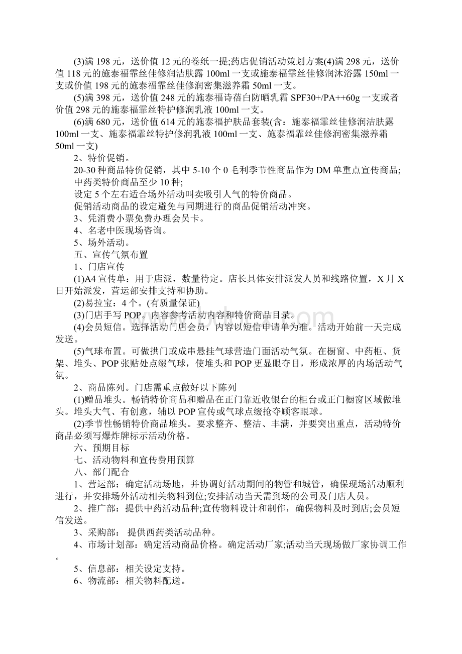 药房节日促销活动设计方案.docx_第2页