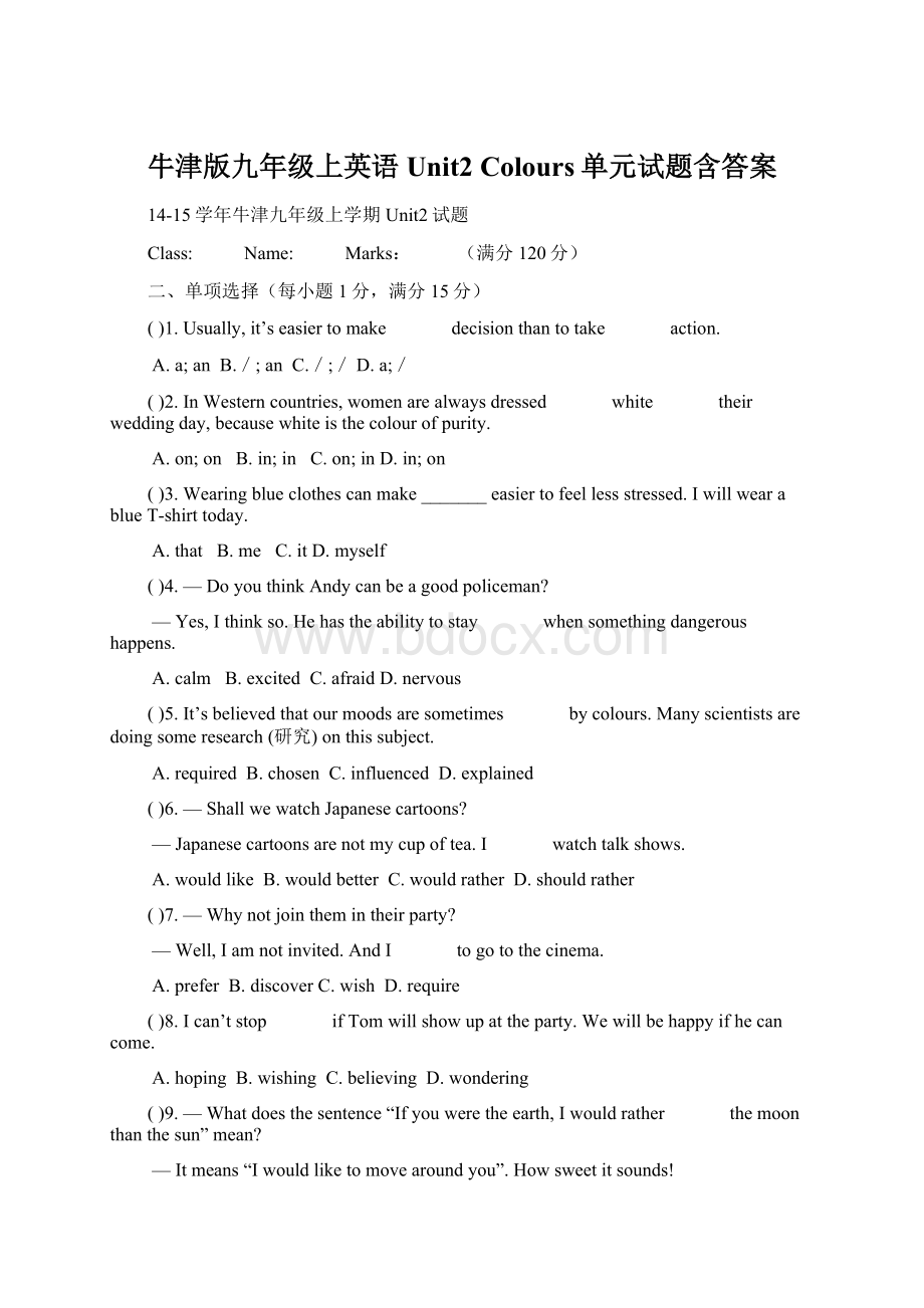 牛津版九年级上英语Unit2 Colours单元试题含答案.docx