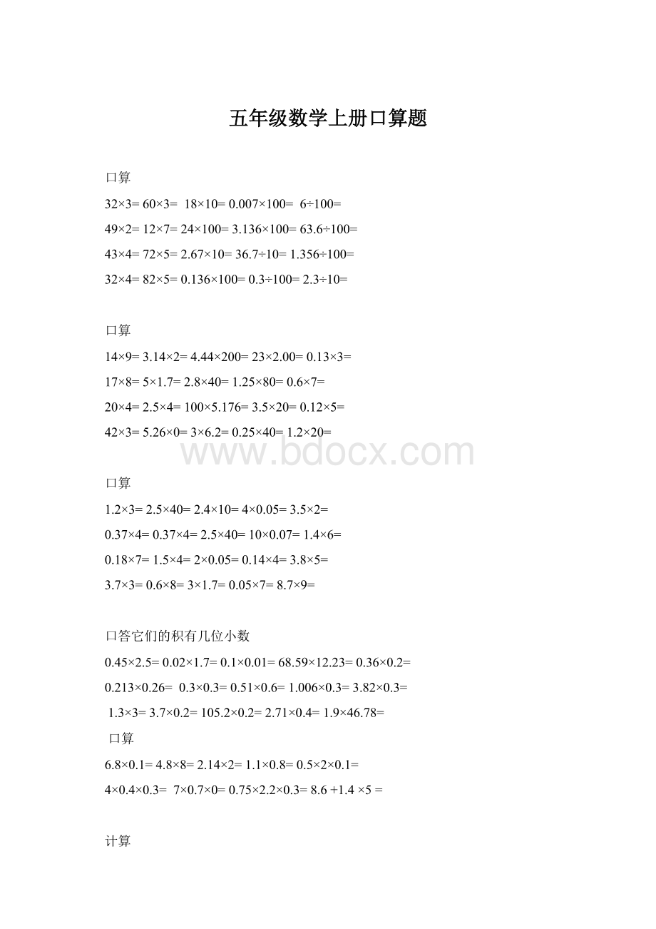 五年级数学上册口算题.docx_第1页