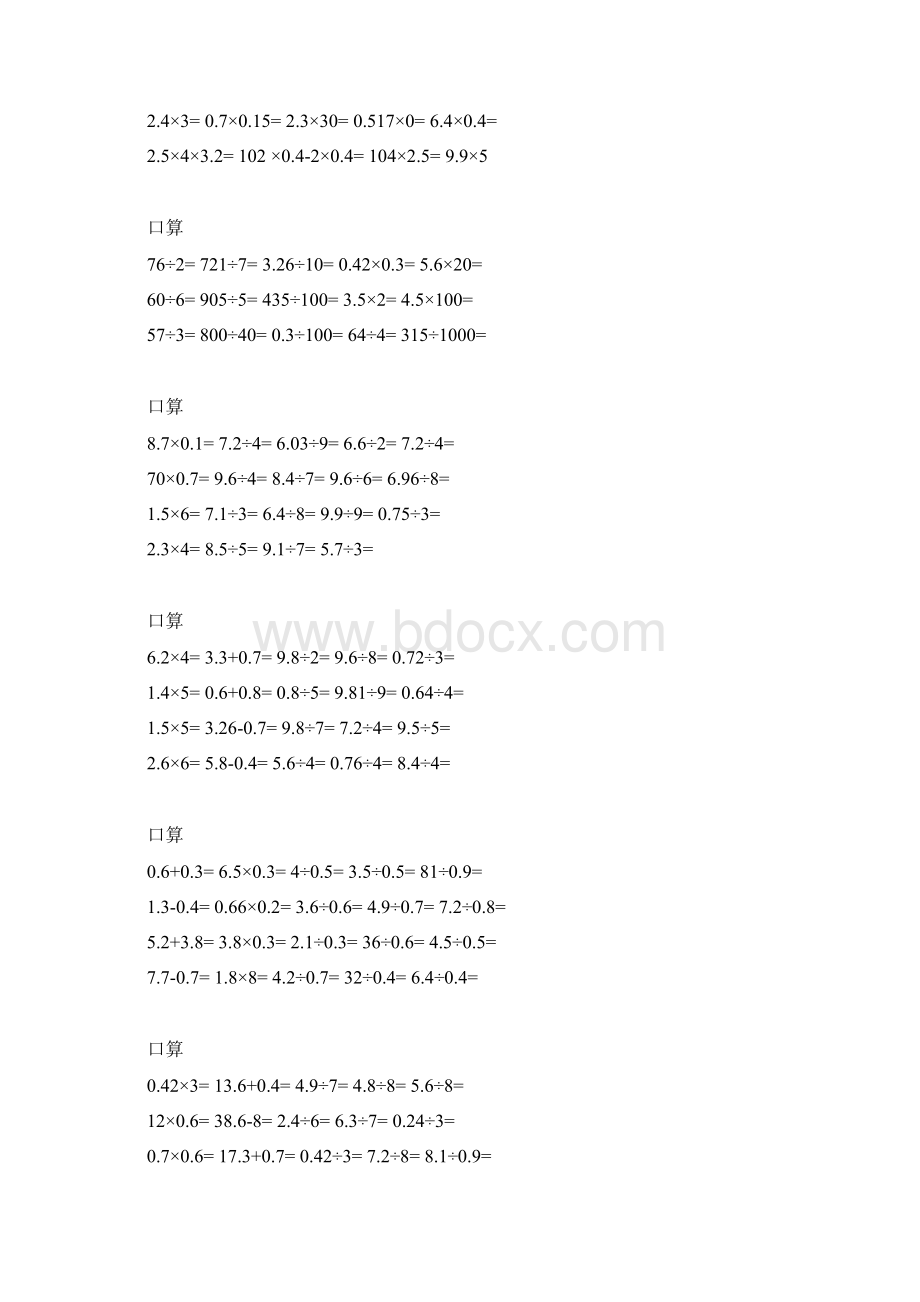 五年级数学上册口算题.docx_第3页