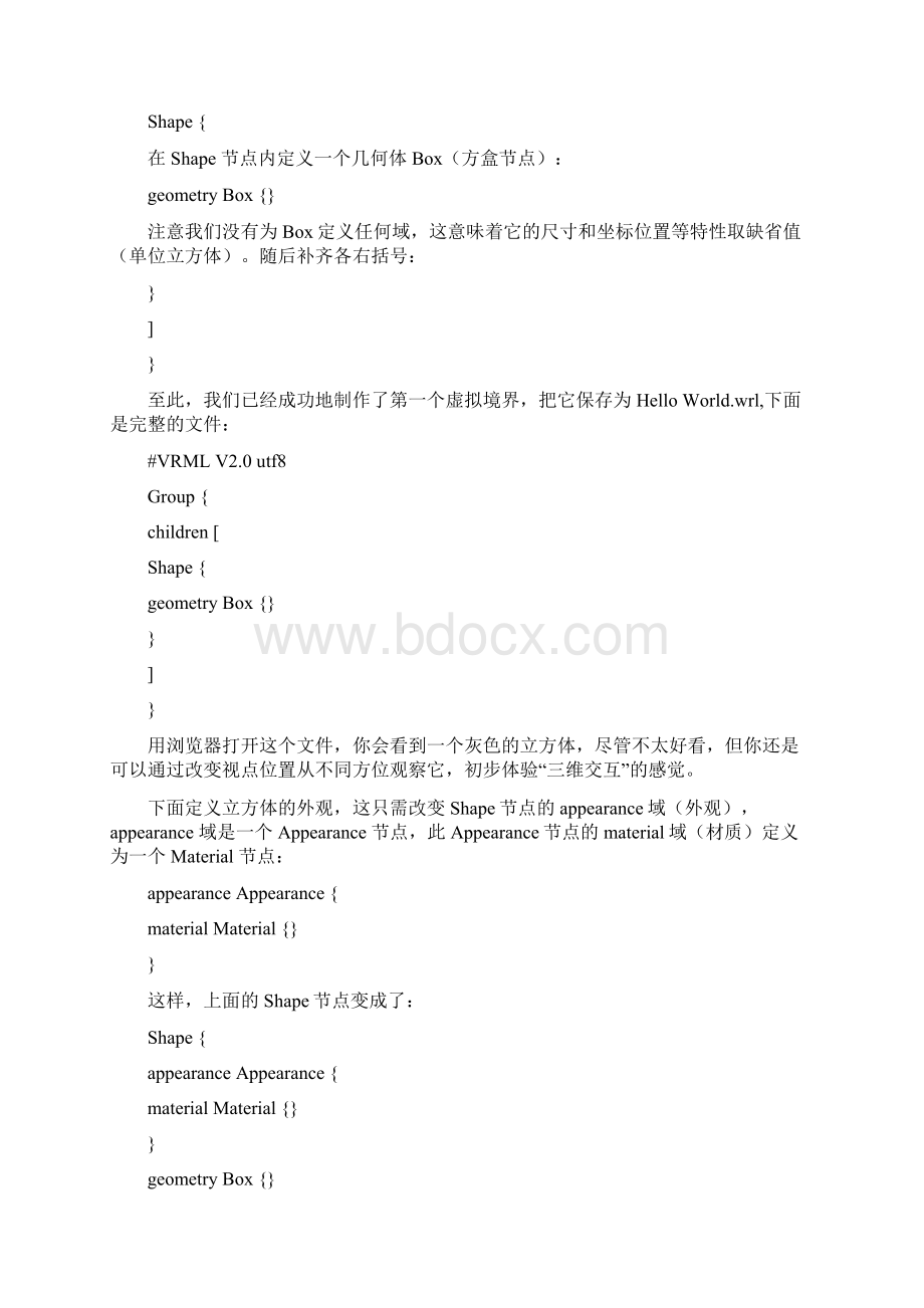 VRML的基础教程分析.docx_第2页