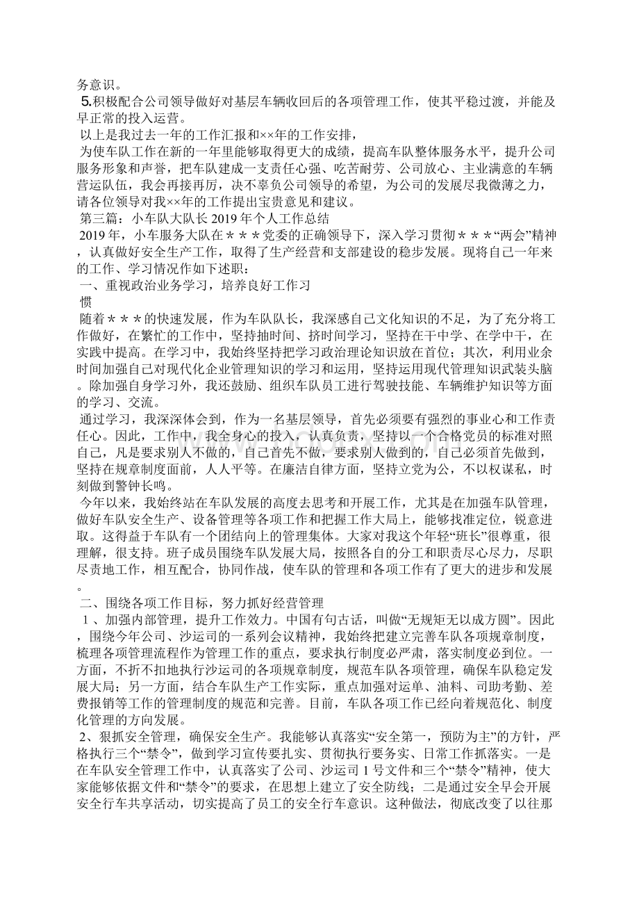 车队领导个人工作总结.docx_第3页