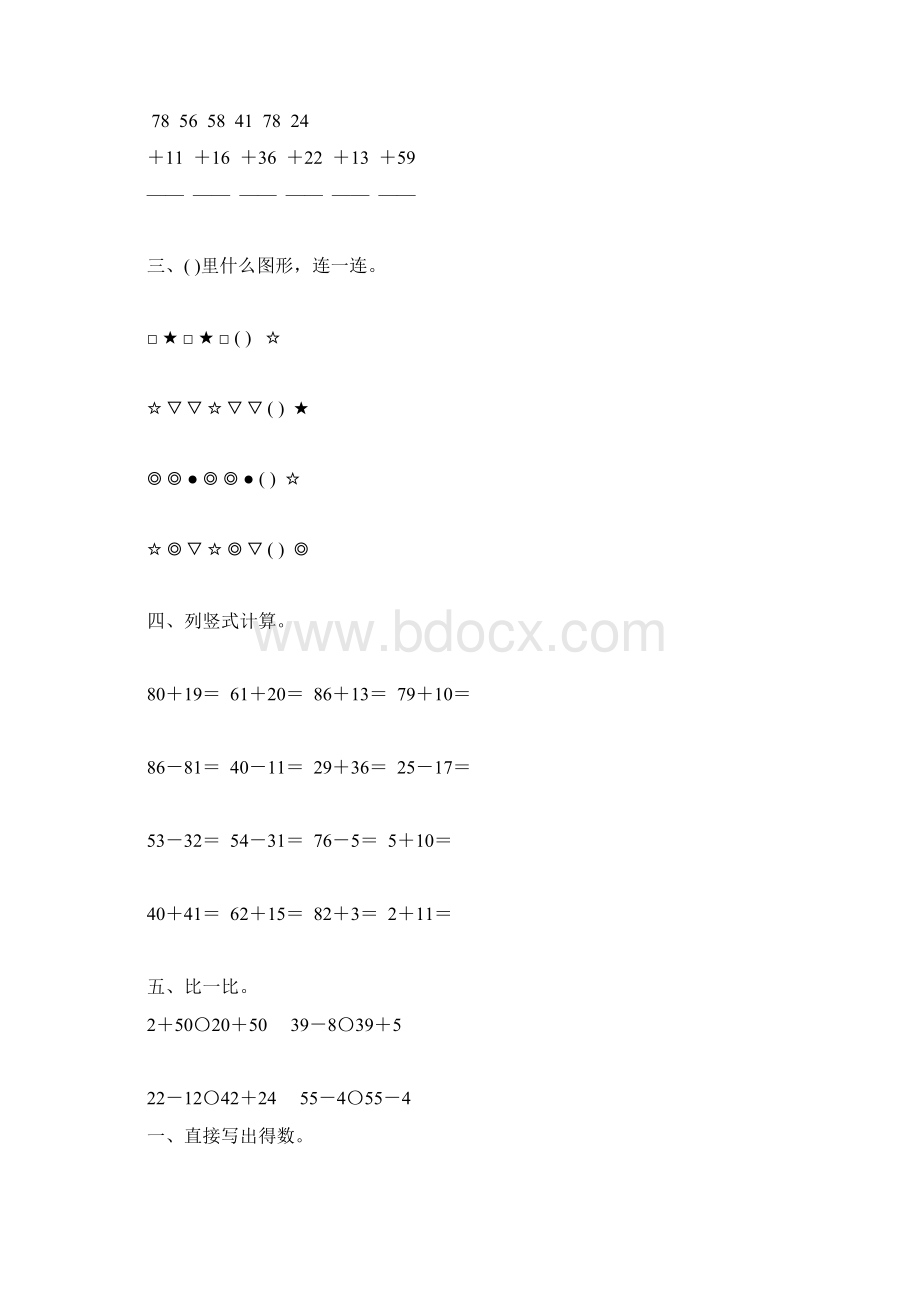 一年级数学下册期末总复习题精选15Word文档下载推荐.docx_第2页