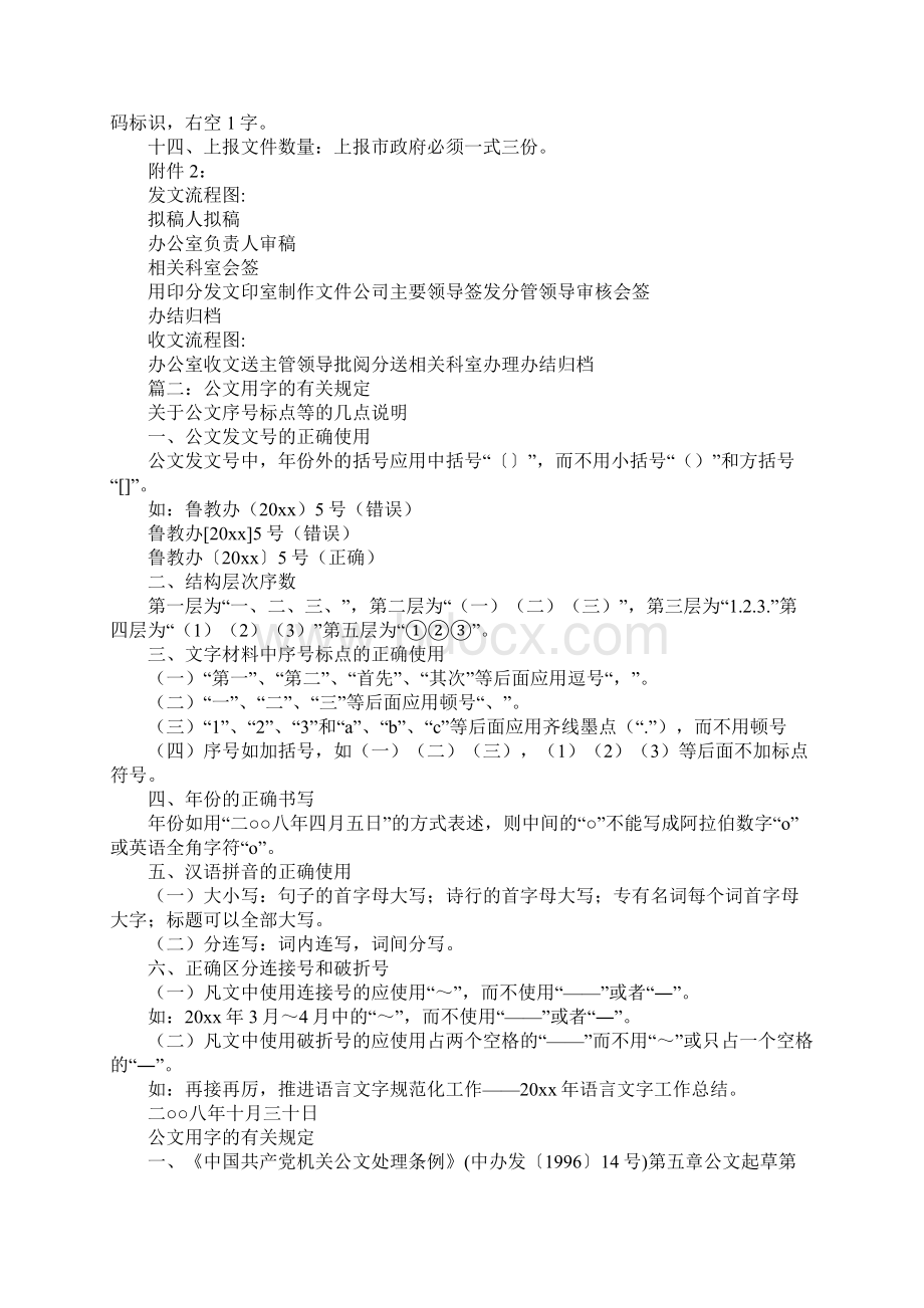 公文落款空格.docx_第2页