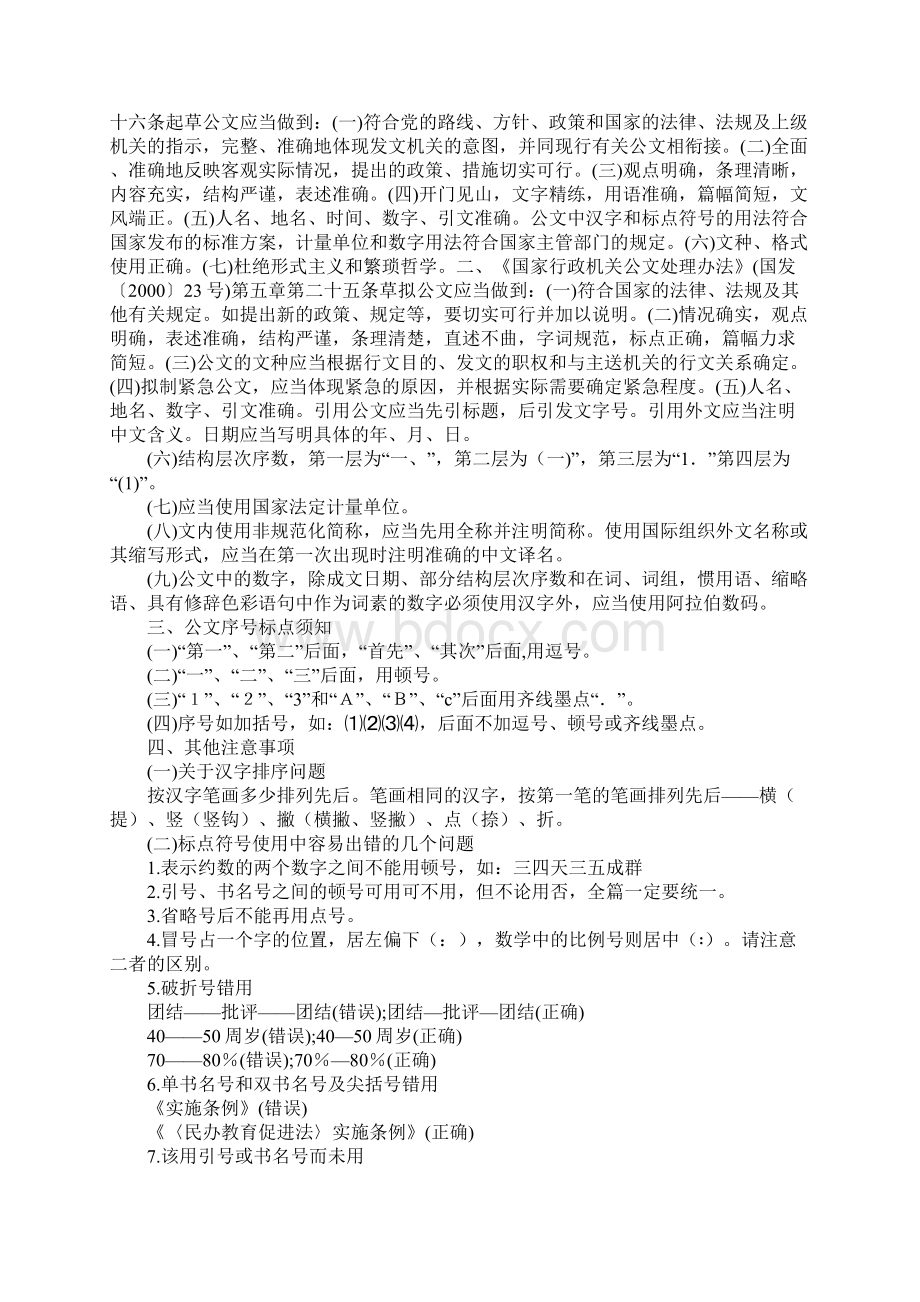 公文落款空格.docx_第3页