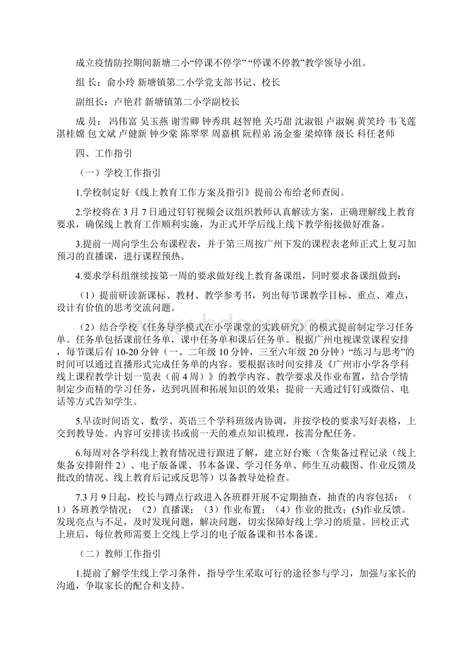 新塘镇第二小学线上教育工作方案及指引 1Word文档格式.docx_第2页