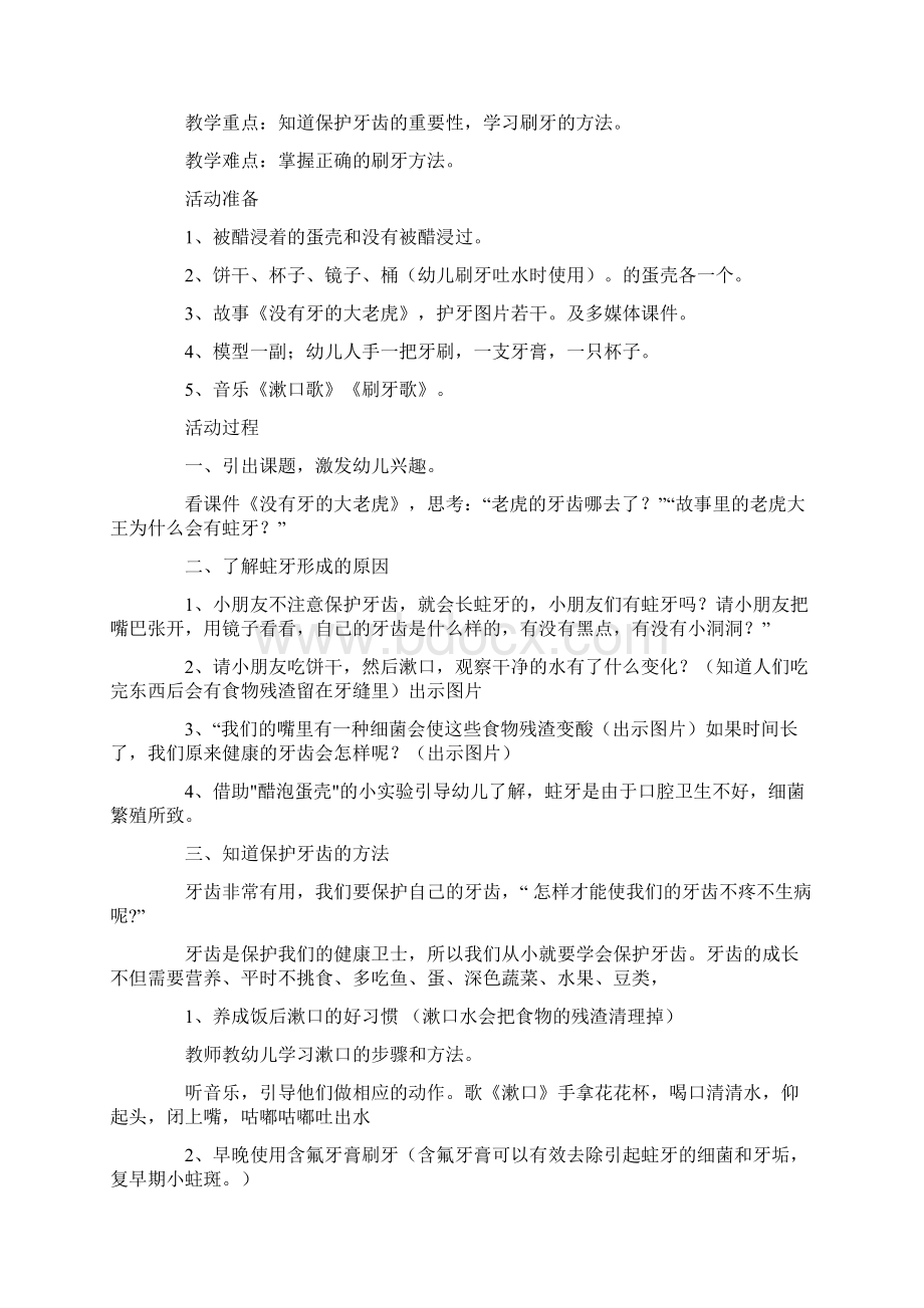 中班健康教案保护牙齿Word文档格式.docx_第3页