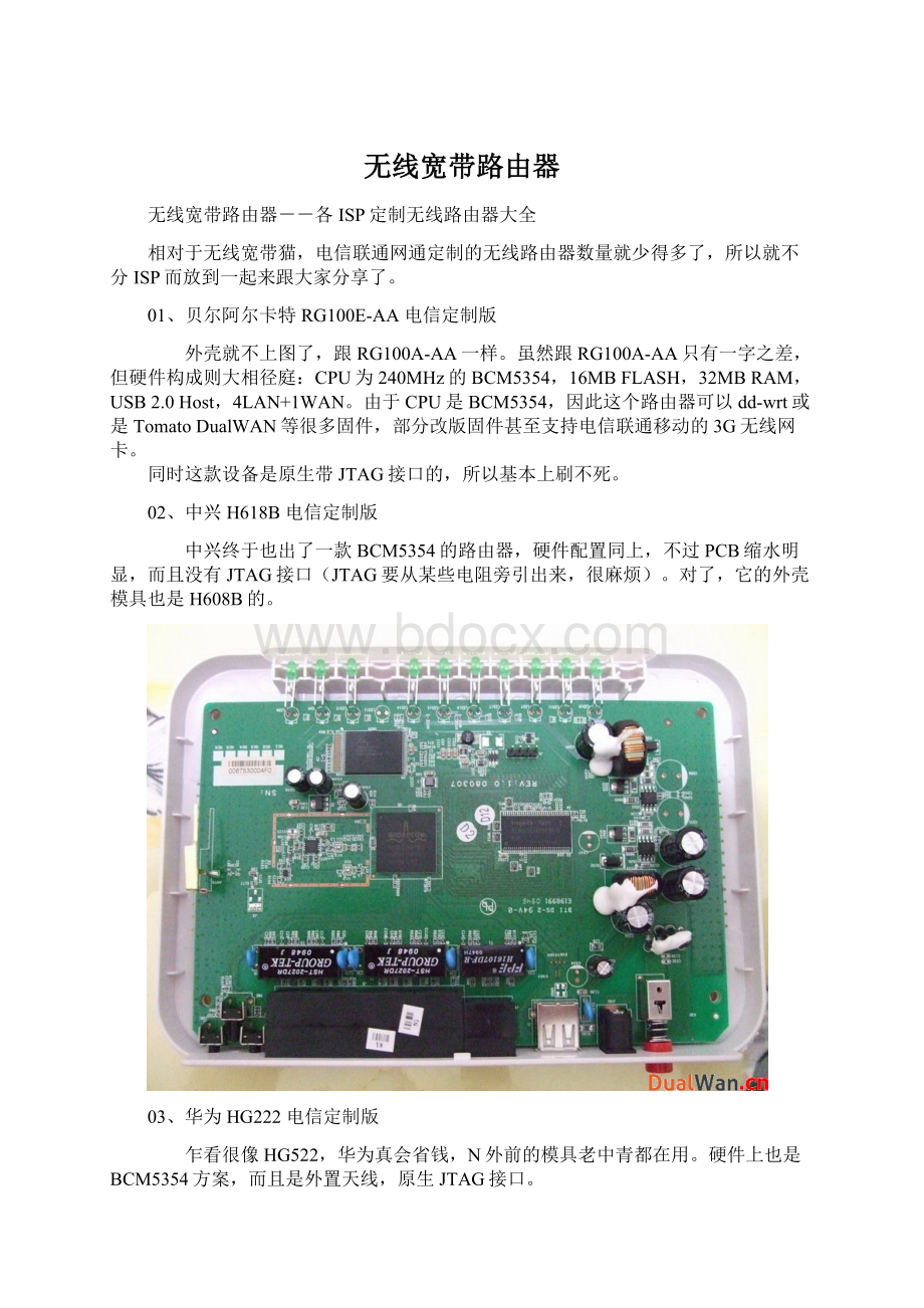 无线宽带路由器.docx_第1页