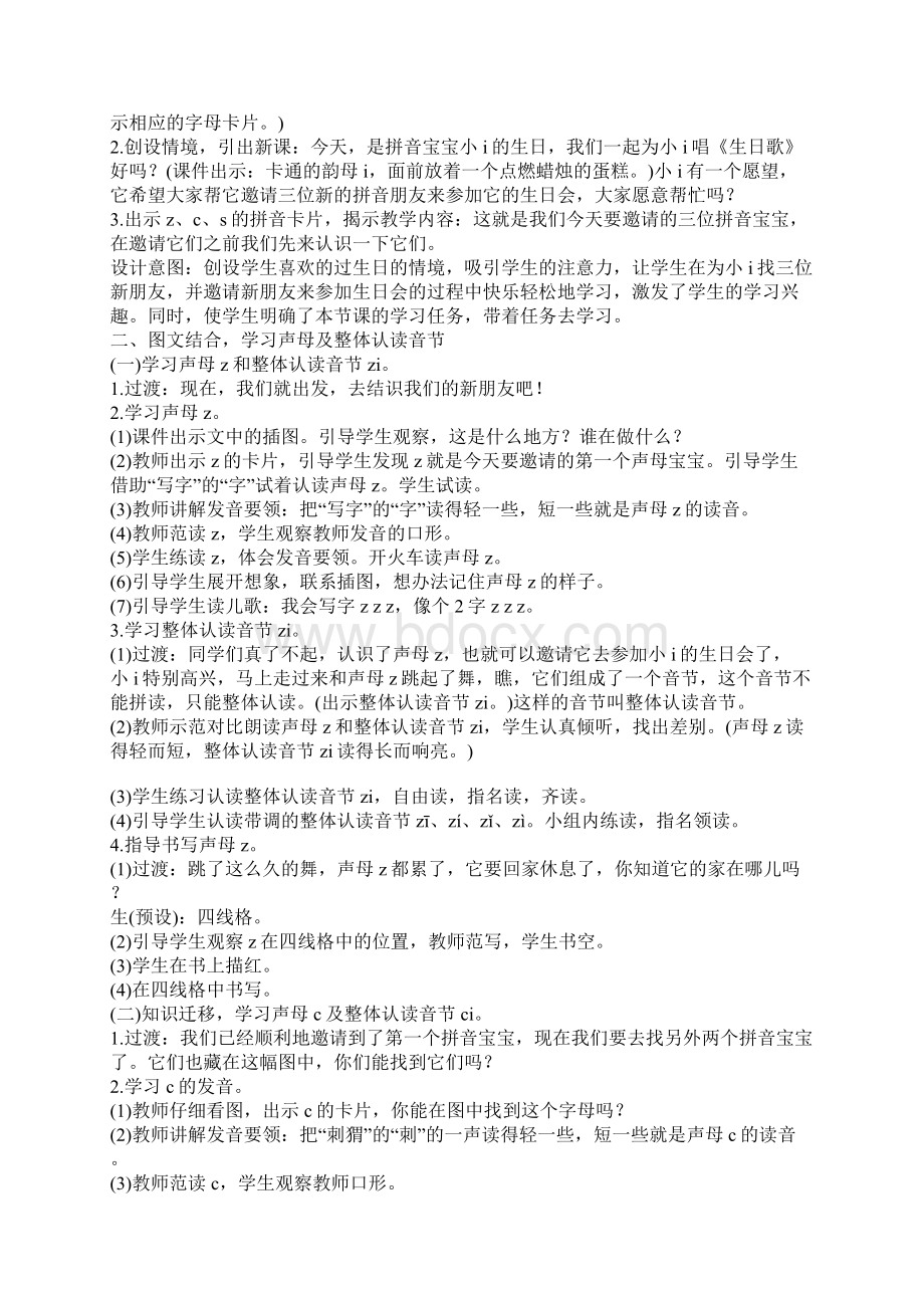 部编本新人教版一年级语文上册第二单元汉语拼音教案含教学反思 三.docx_第3页