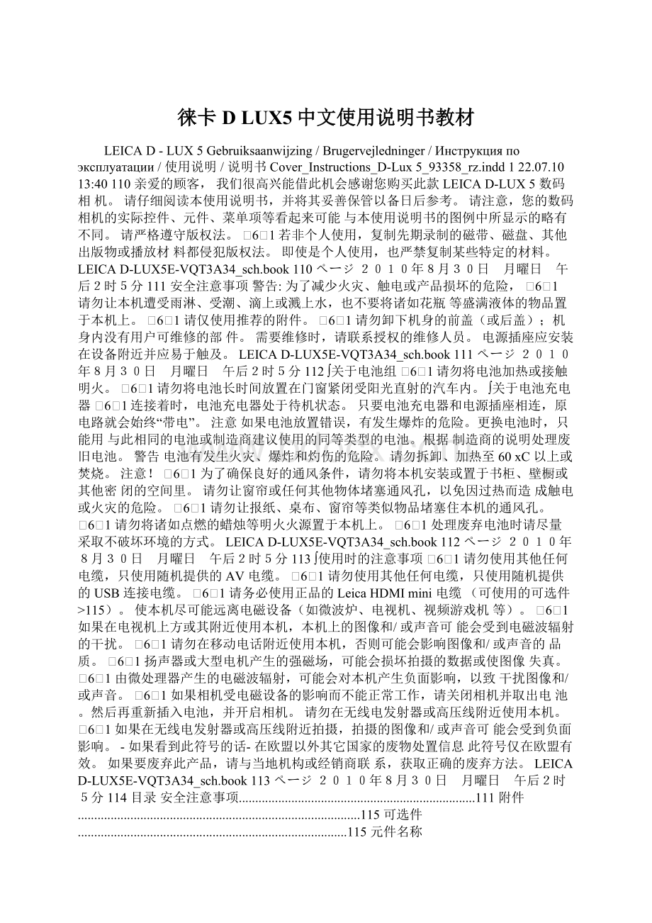 徕卡D LUX5中文使用说明书教材Word格式文档下载.docx_第1页