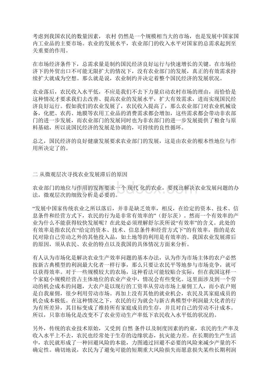 最新中国农业需要政府做什么Word文件下载.docx_第2页