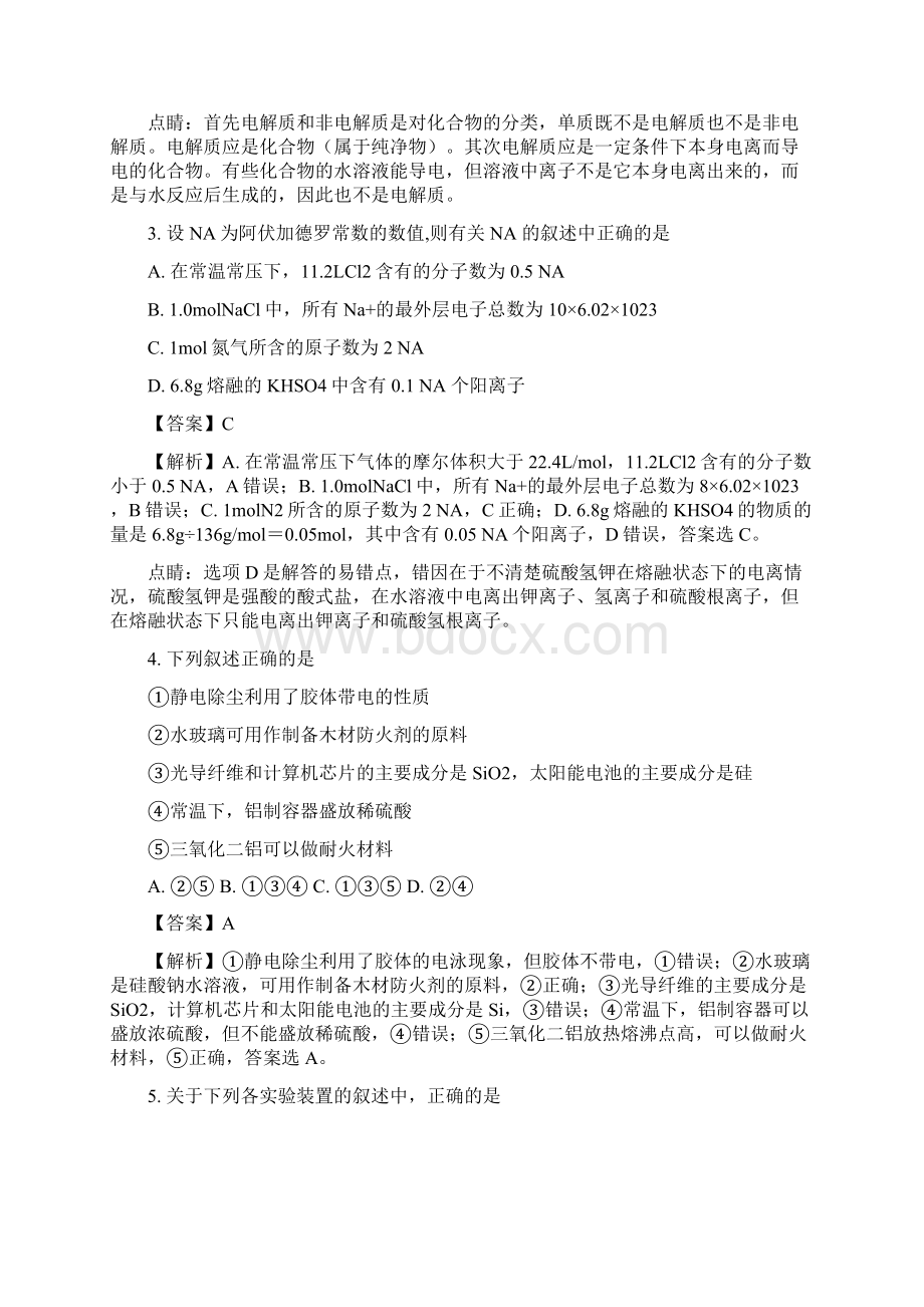 学年山西省大同市第一中学高一上学期期末考试化学试题解析版Word格式文档下载.docx_第2页