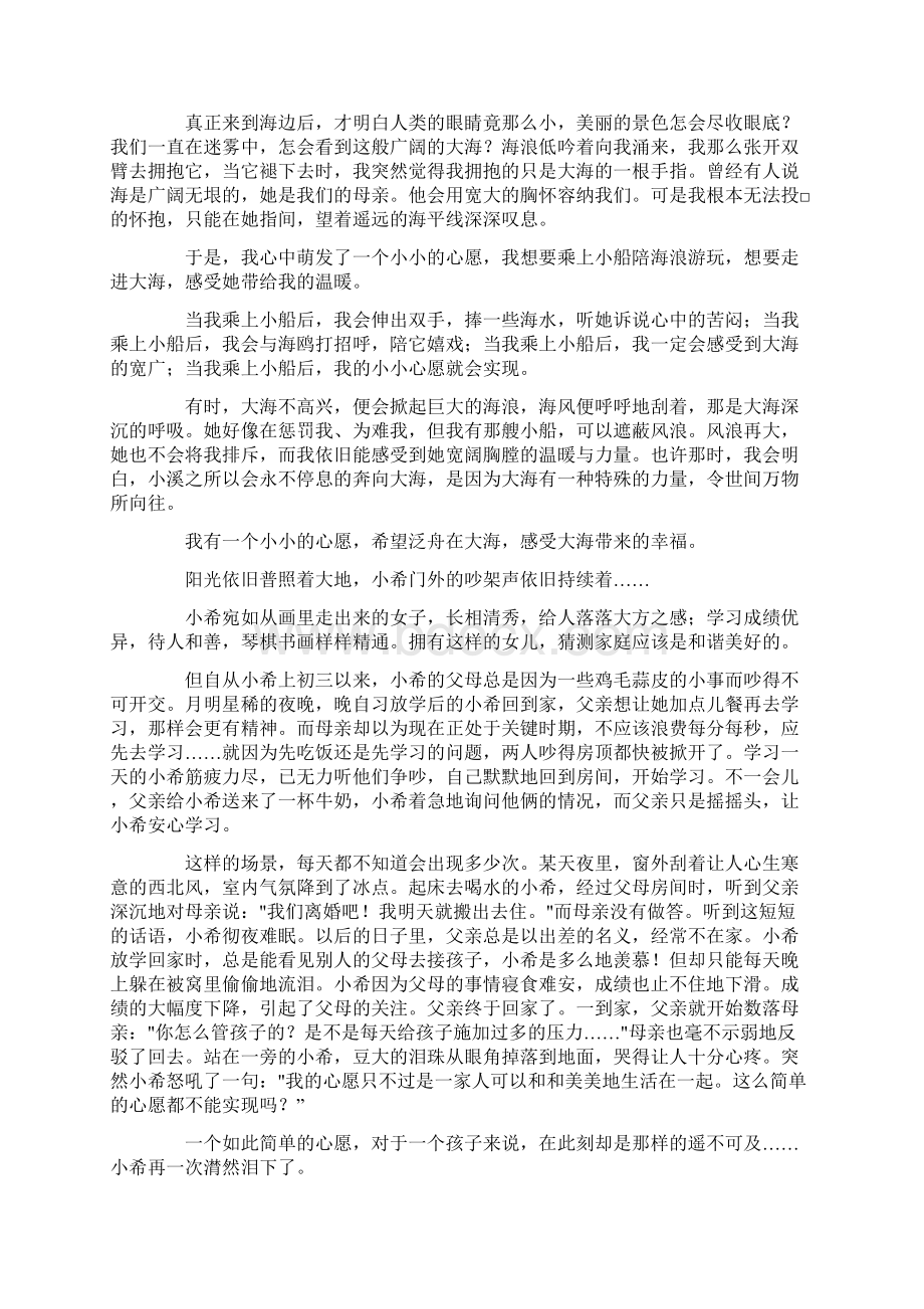 一个心愿作文15篇Word格式文档下载.docx_第2页