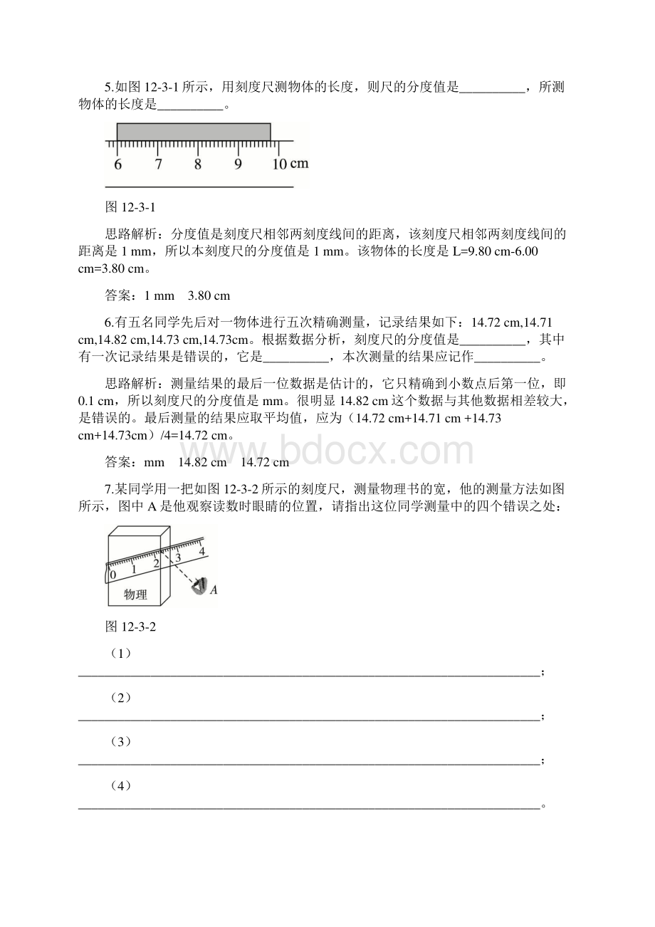 九年级物理长度时间及其测量同步练习题.docx_第3页