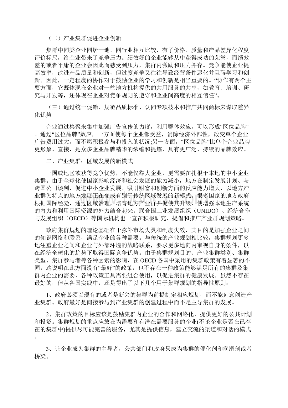 福建省晋江市鞋服产业集群调研报告Word文件下载.docx_第3页