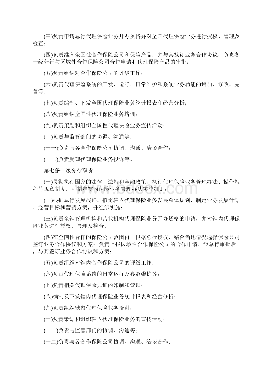 中国邮政储蓄银行代理保险业务管理办法.docx_第2页