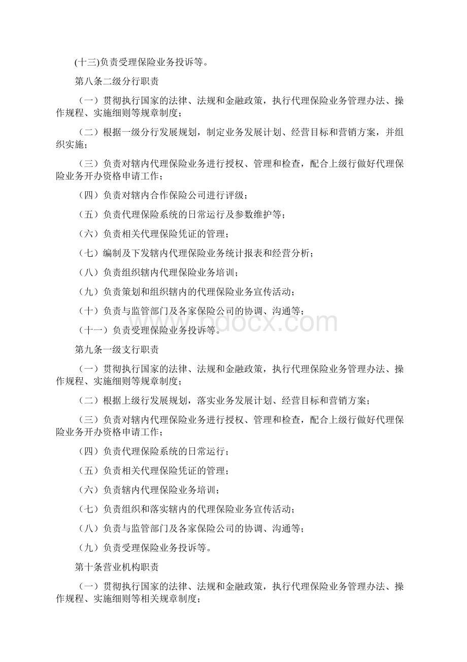 中国邮政储蓄银行代理保险业务管理办法.docx_第3页