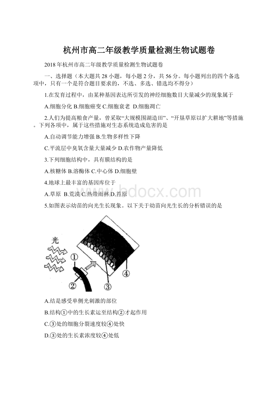 杭州市高二年级教学质量检测生物试题卷.docx_第1页