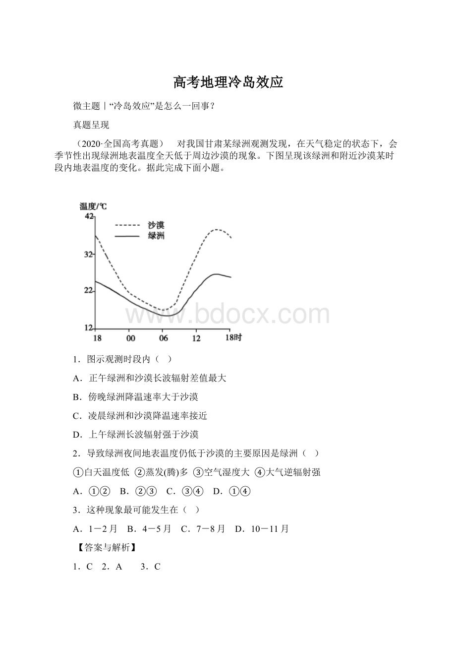 高考地理冷岛效应.docx