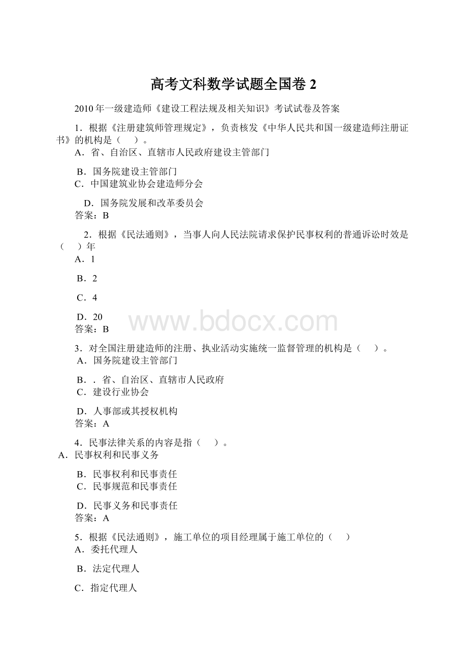 高考文科数学试题全国卷2.docx_第1页