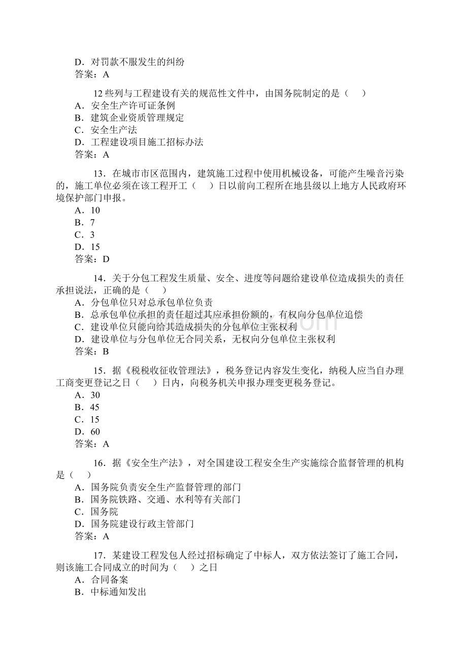 高考文科数学试题全国卷2Word下载.docx_第3页