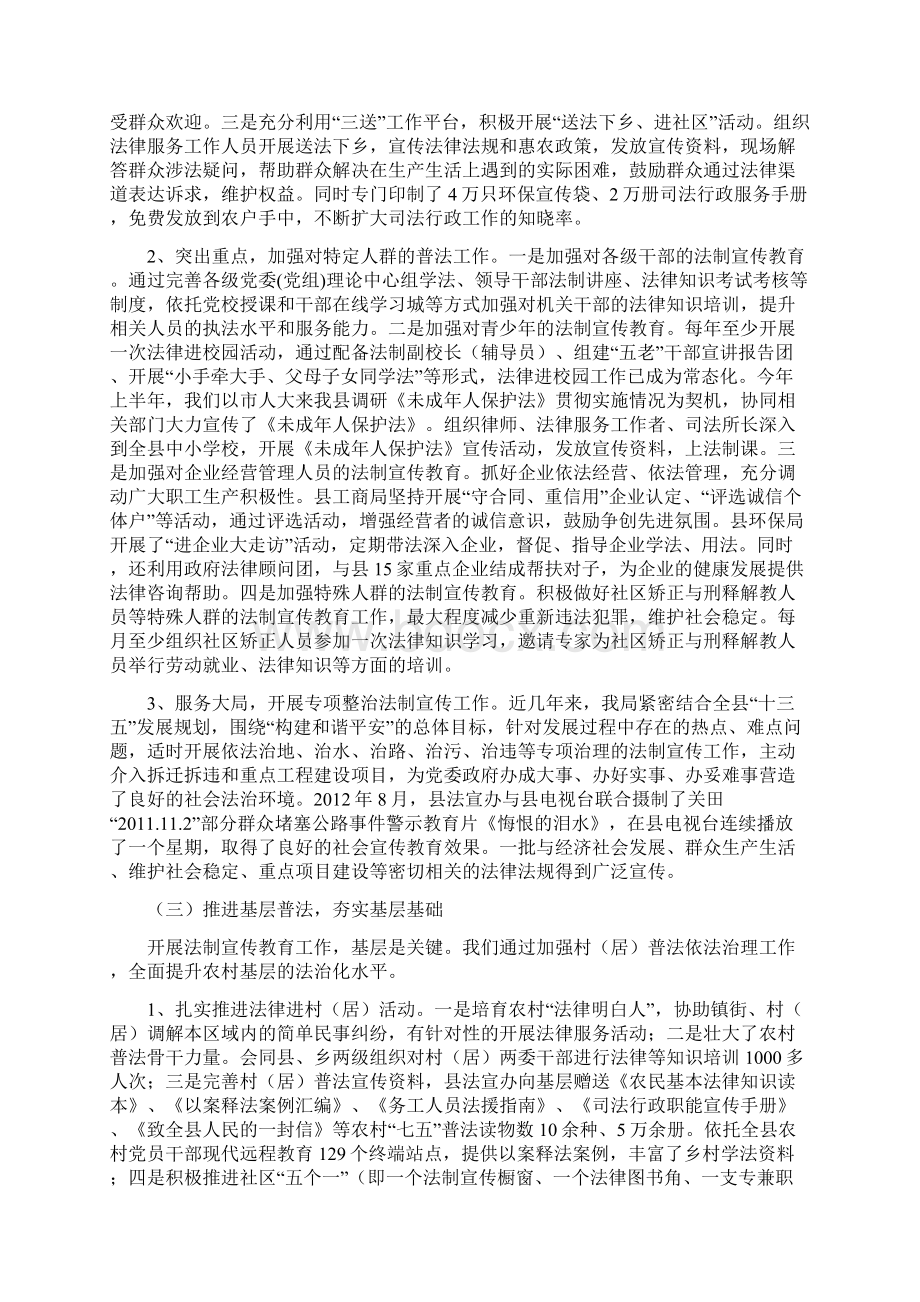 调研报告县司法局法治建设调研报告Word下载.docx_第2页