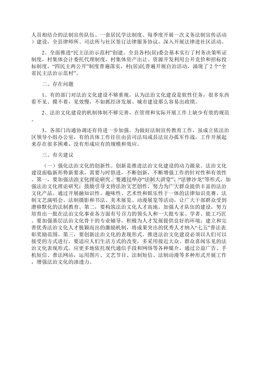 调研报告县司法局法治建设调研报告Word下载.docx_第3页