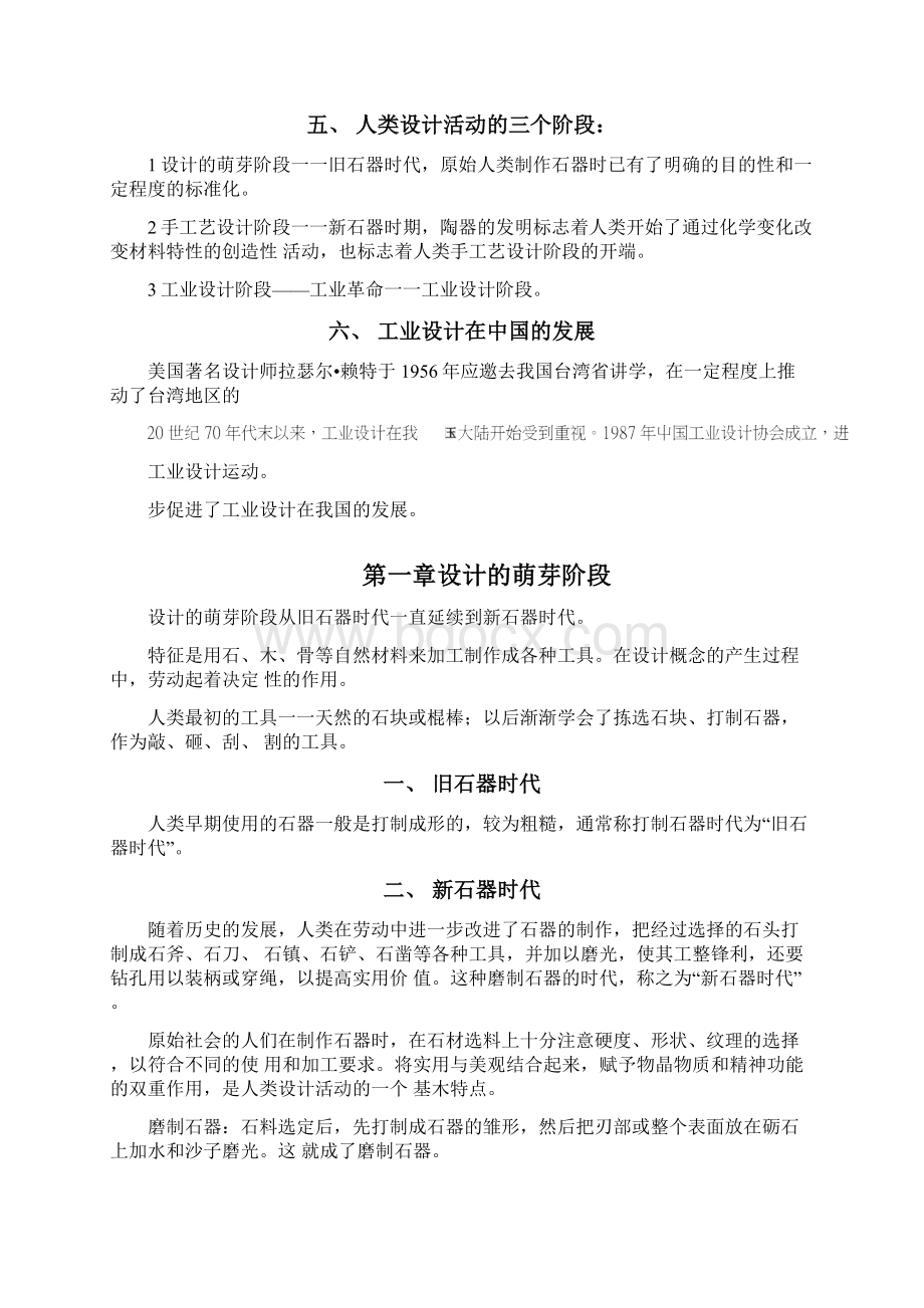 工业设计史复习资料docxWord文档格式.docx_第3页