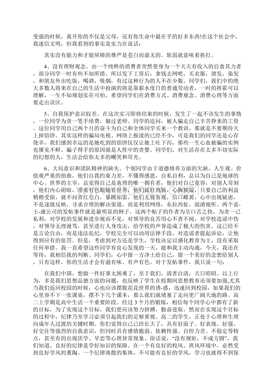 实习总结纪律Word下载.docx_第3页