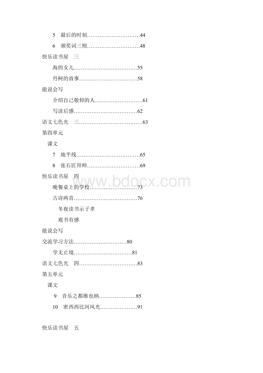 完整打印版教科版小学六年级语文下册全册教案2.docx_第2页