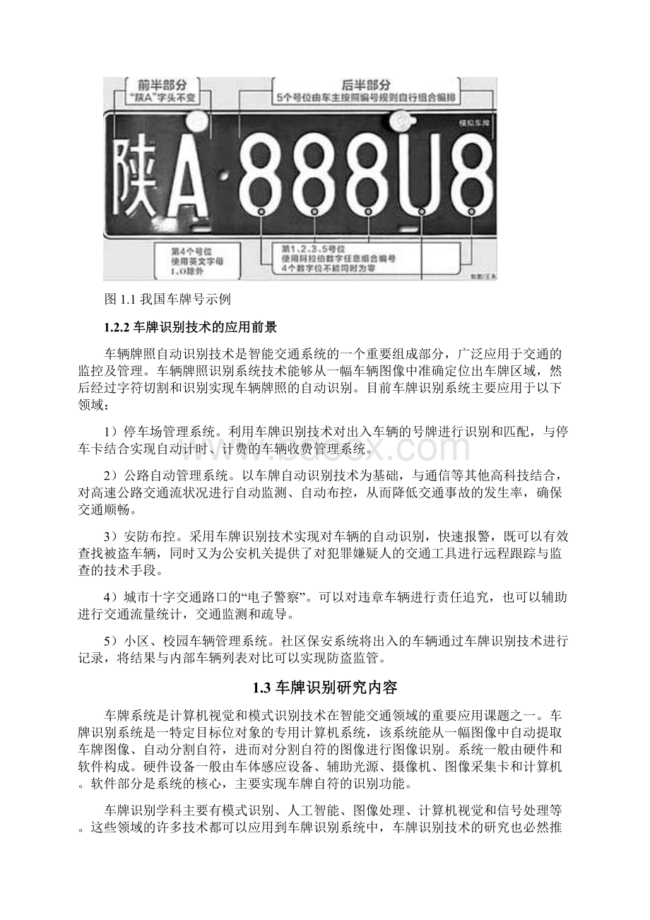 车牌识别系统.docx_第3页