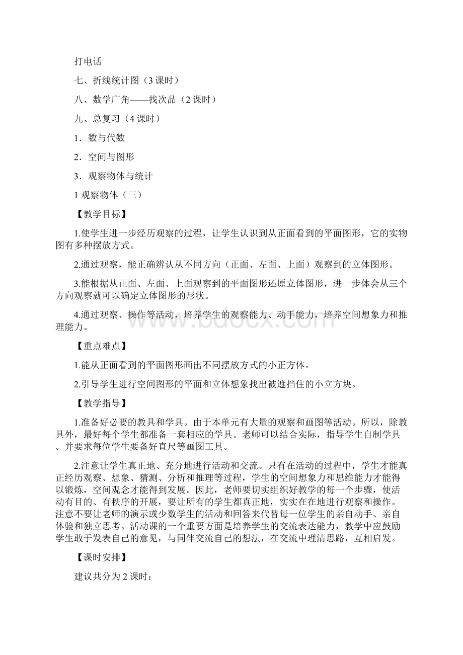 新修订人教版五年级数学下册教案及教学反思Word格式文档下载.docx_第2页