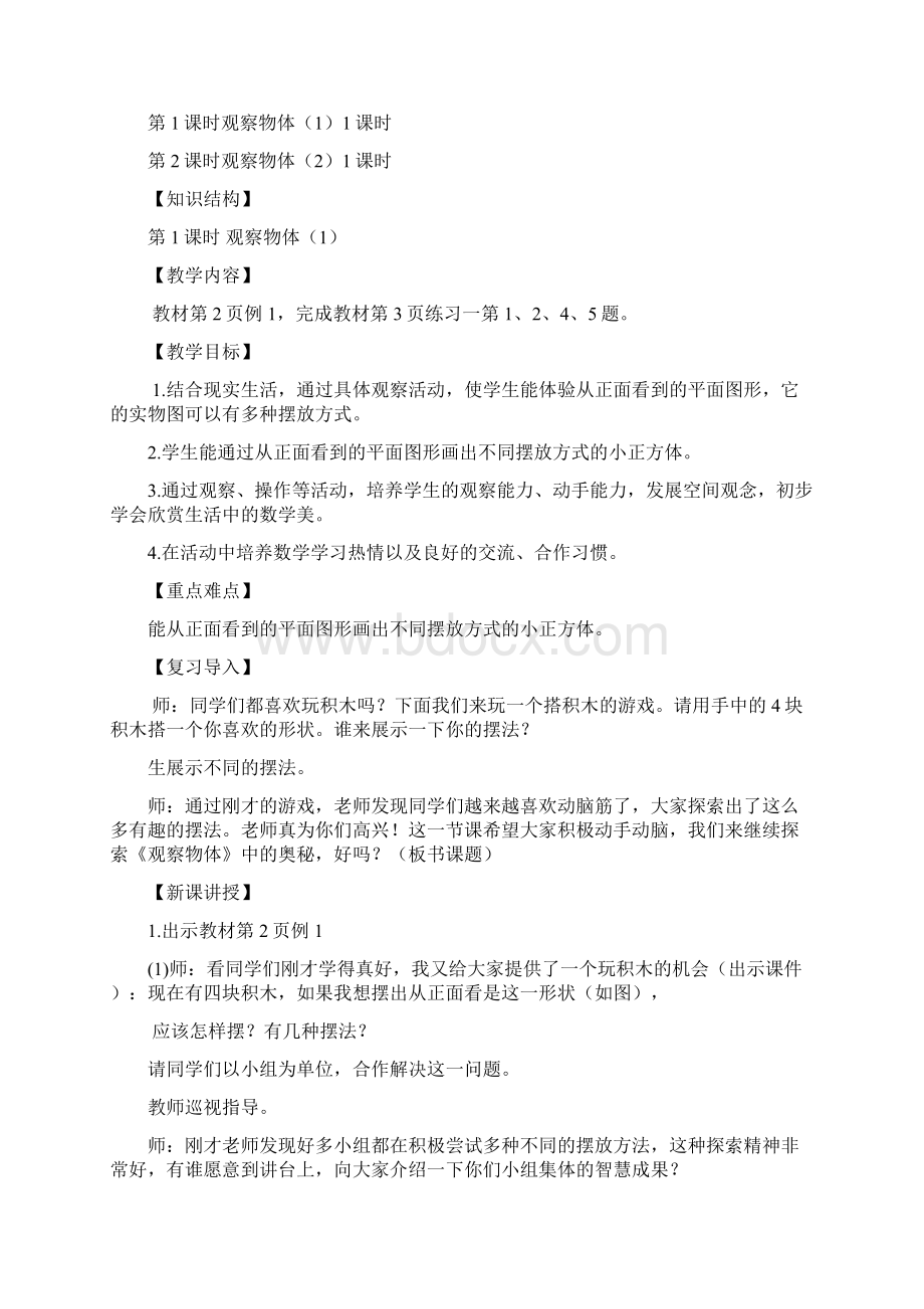 新修订人教版五年级数学下册教案及教学反思.docx_第3页