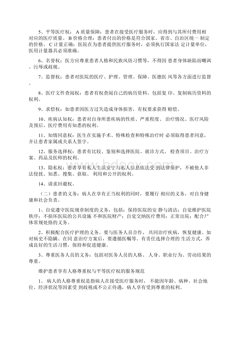 维护患者合法权益知情同意以及告知的培训记录.docx_第3页