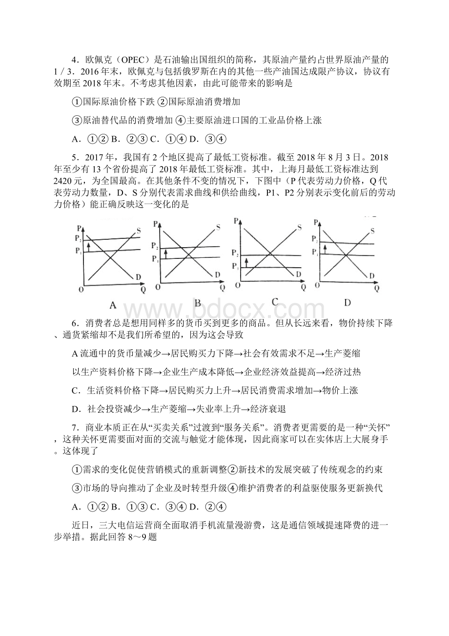 精品届高三政治上学期月考试题一 新 版 人教版.docx_第2页