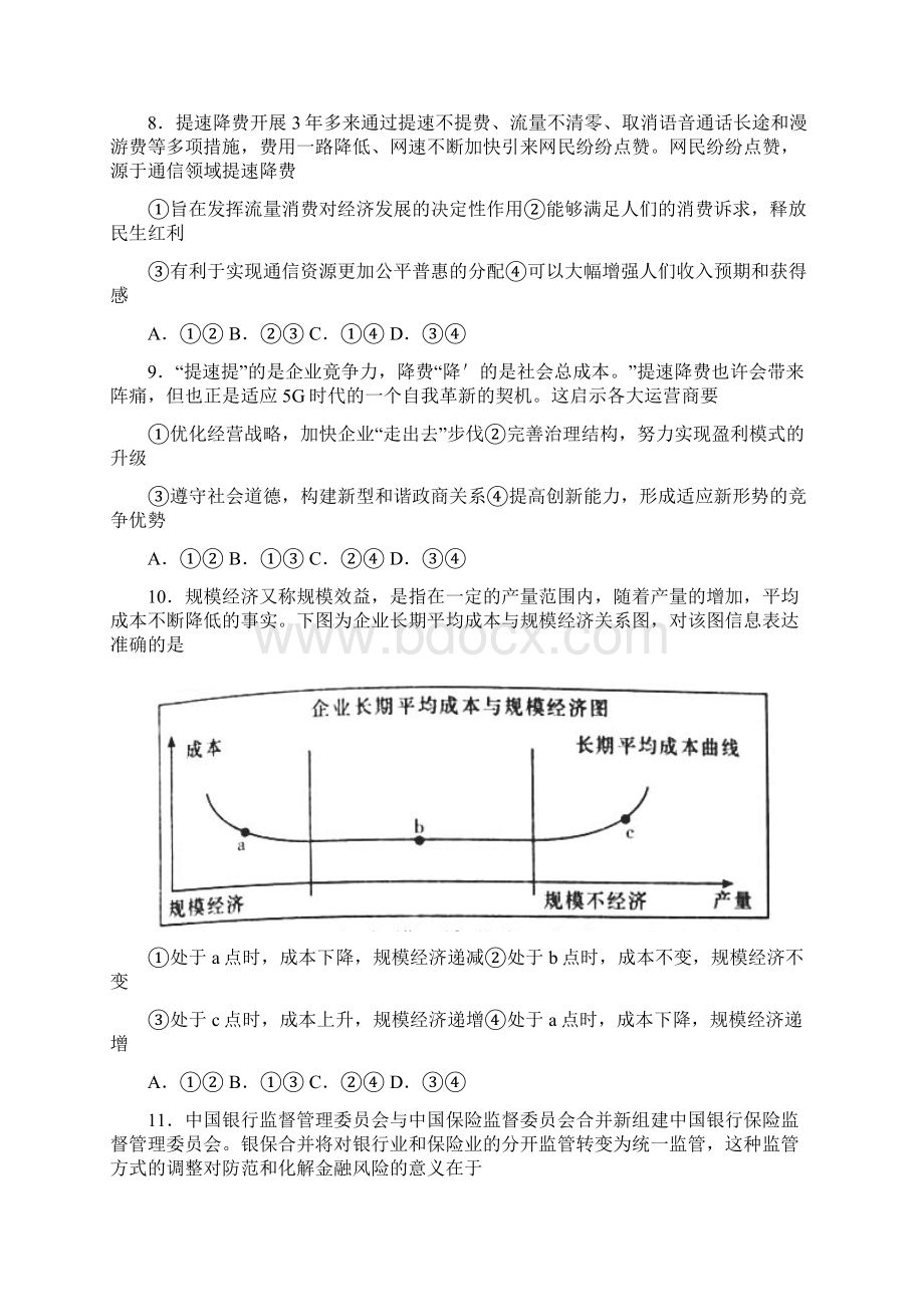 精品届高三政治上学期月考试题一 新 版 人教版.docx_第3页