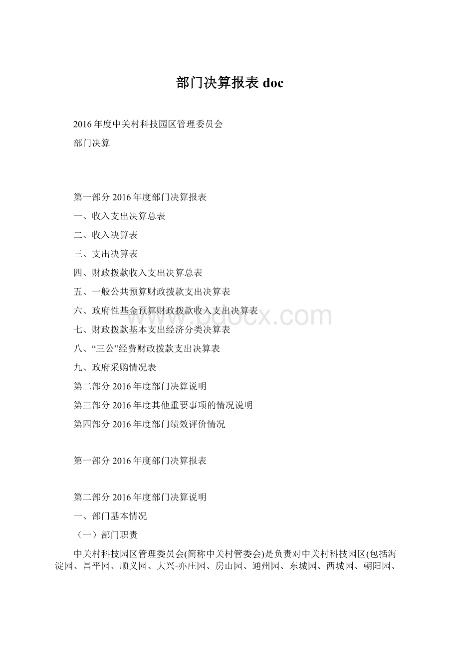 部门决算报表docWord文档格式.docx