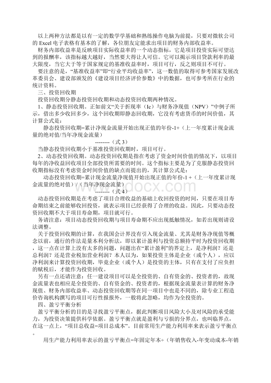 财务内部收益率详解Word文档下载推荐.docx_第3页