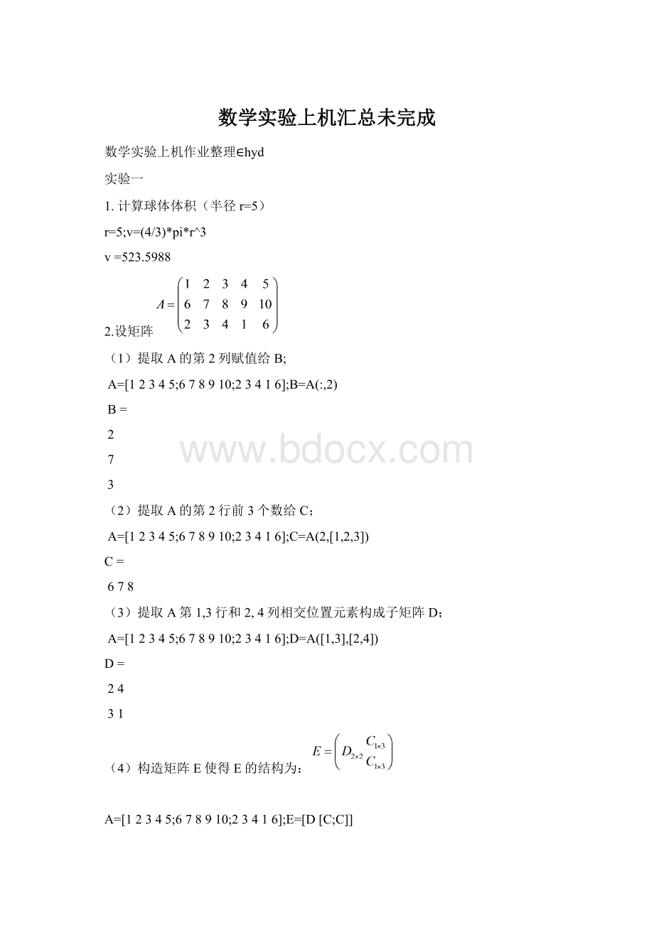 数学实验上机汇总未完成.docx