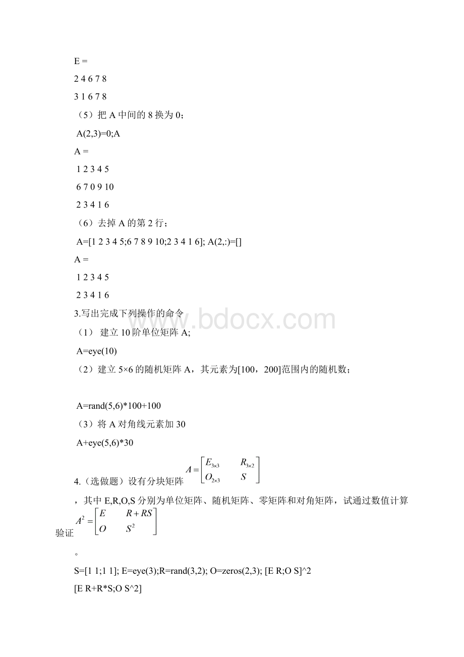 数学实验上机汇总未完成Word文档格式.docx_第2页