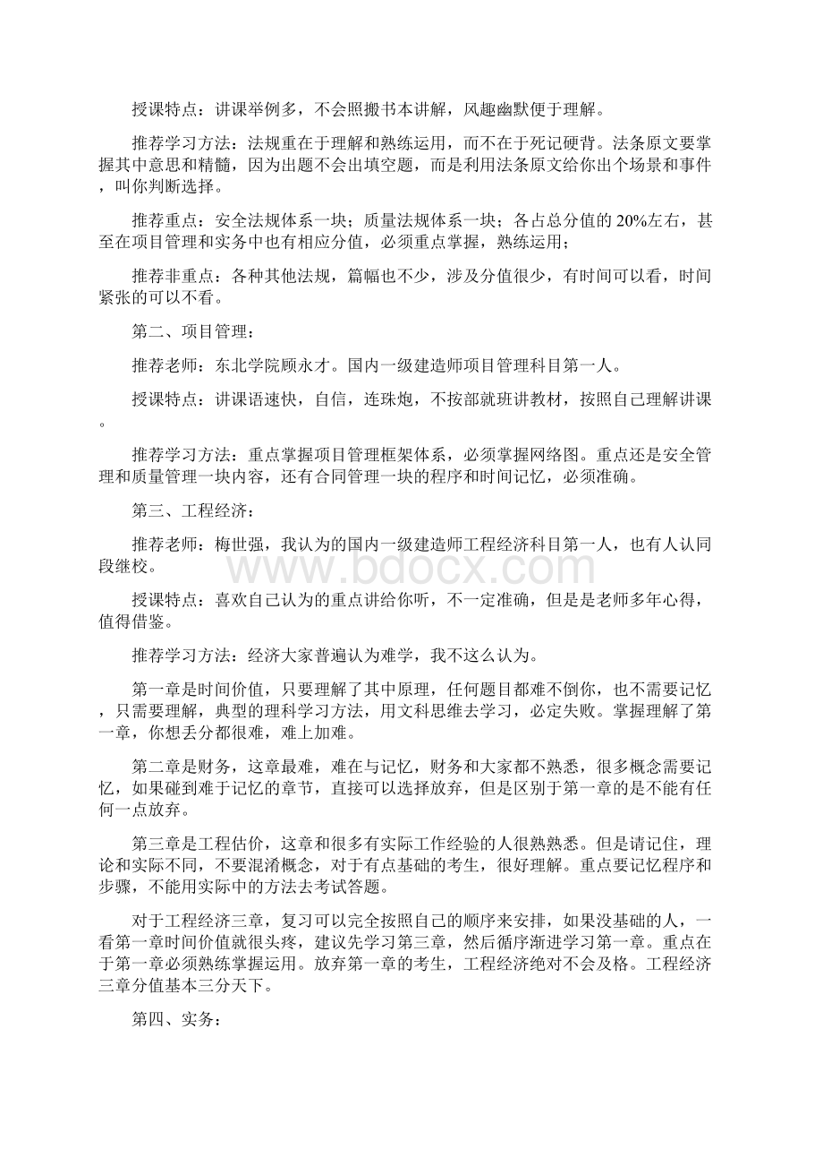 一级建造师一次4门通过经验谈.docx_第2页