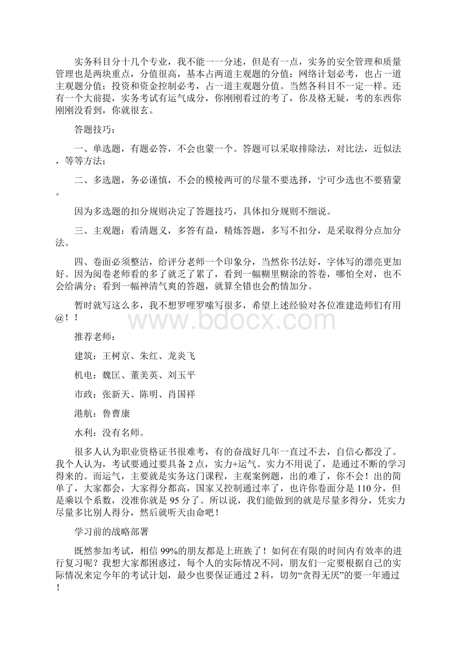 一级建造师一次4门通过经验谈.docx_第3页