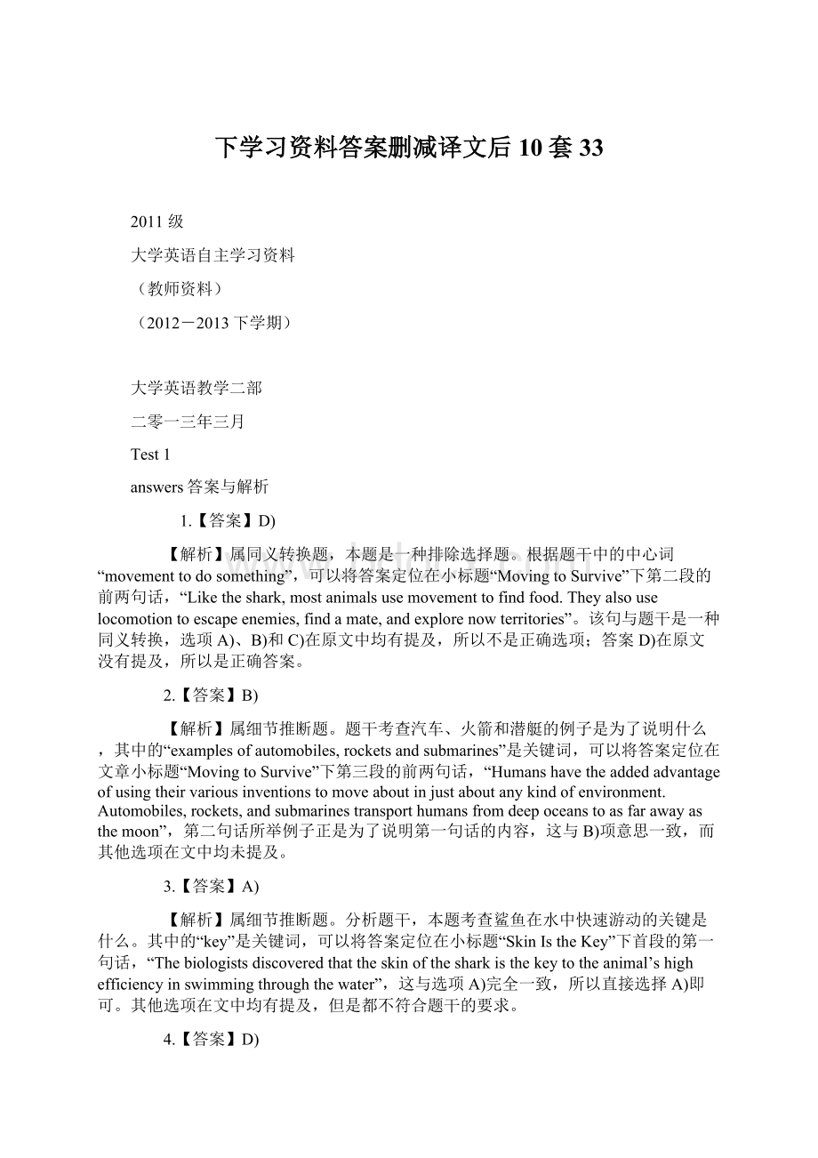 下学习资料答案删减译文后10套33.docx