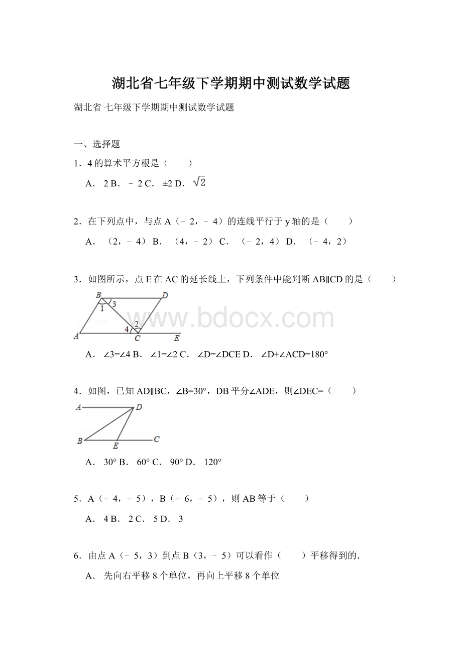 湖北省七年级下学期期中测试数学试题.docx