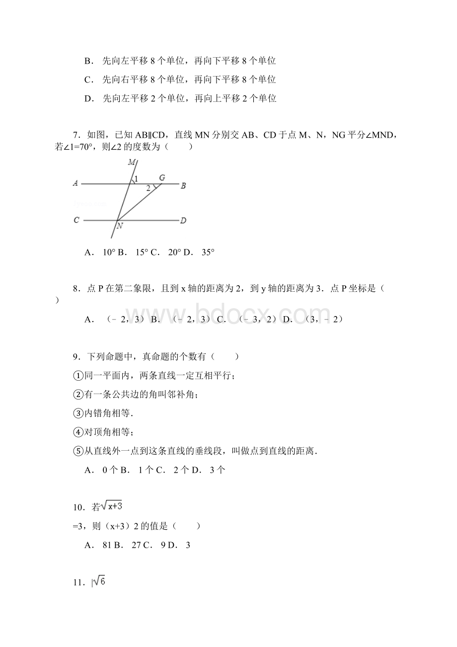 湖北省七年级下学期期中测试数学试题.docx_第2页